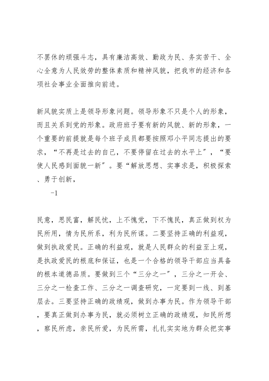 2023年市长在市政府党组会议上的致辞优秀范文五篇.doc_第2页