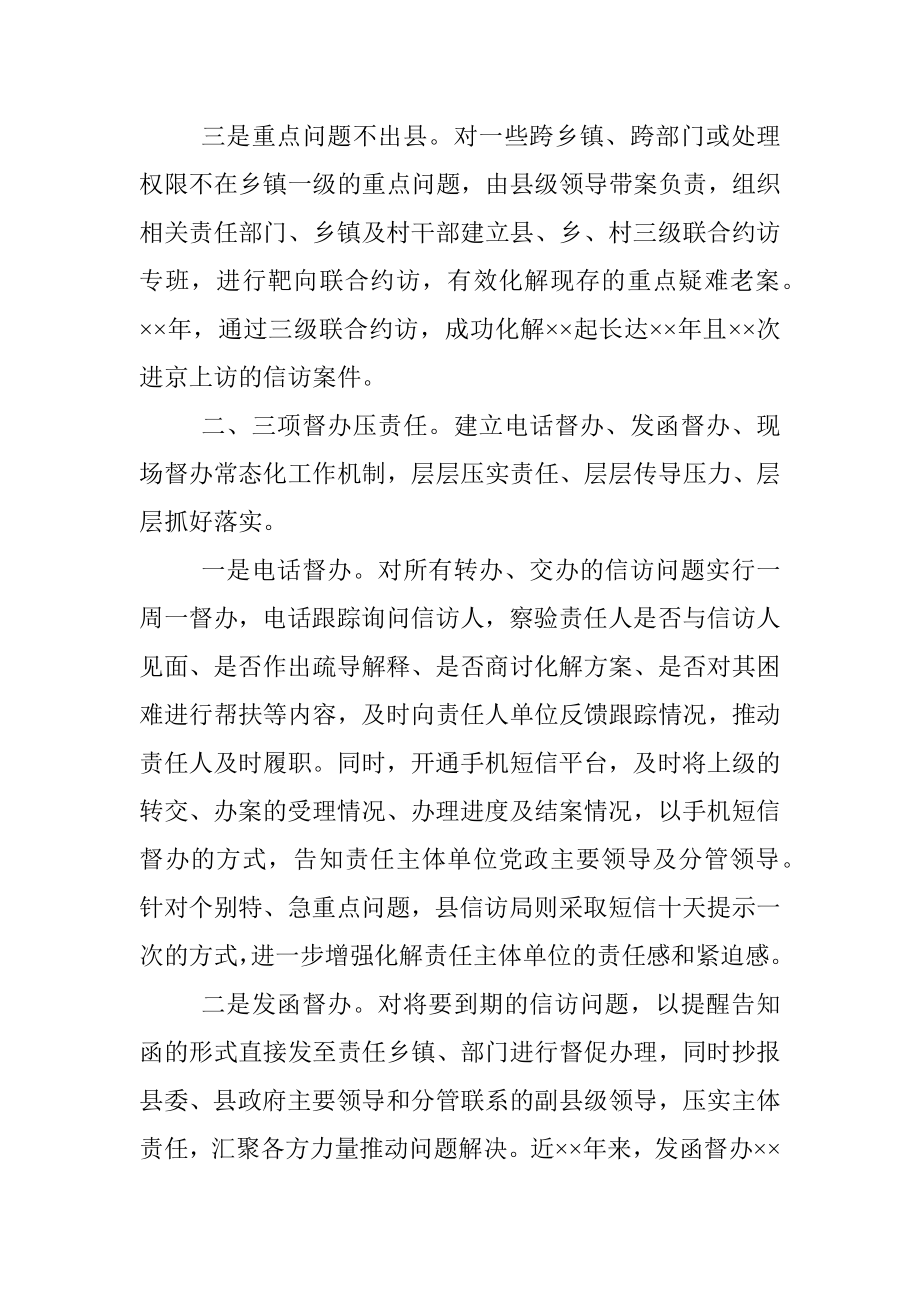 ×县在信访工作座谈会上的交流发言.docx_第2页