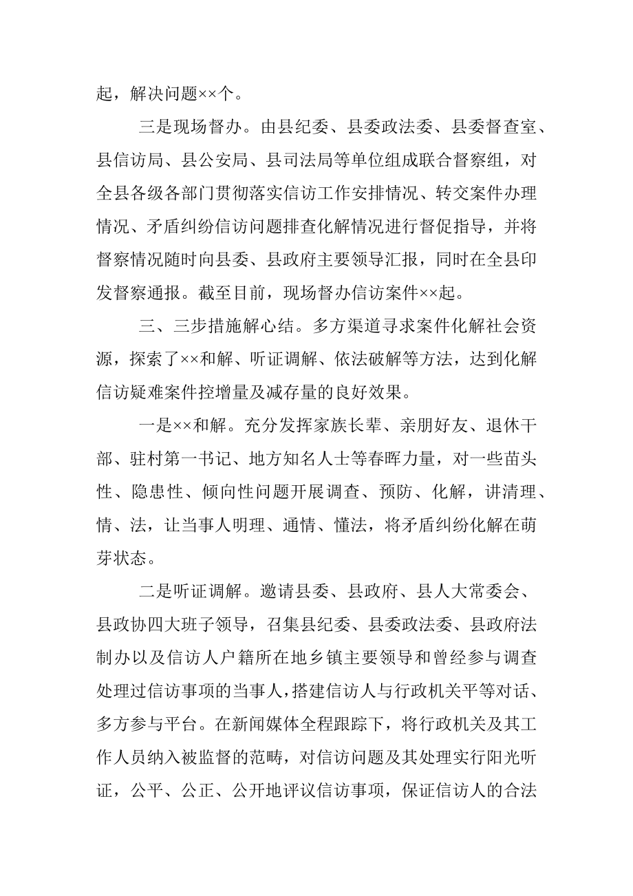 ×县在信访工作座谈会上的交流发言.docx_第3页