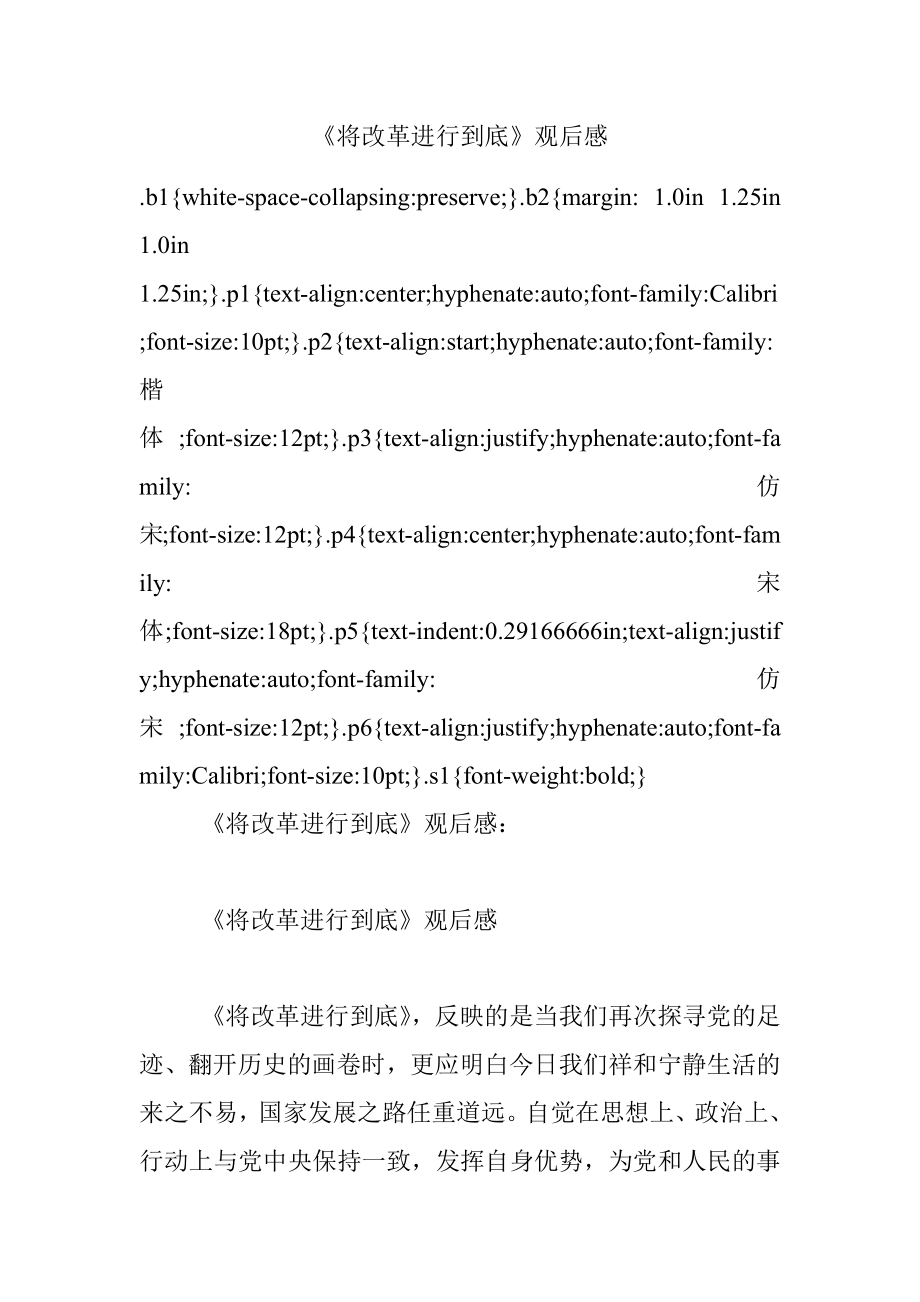 《将改革进行到底》观后感.docx_第1页