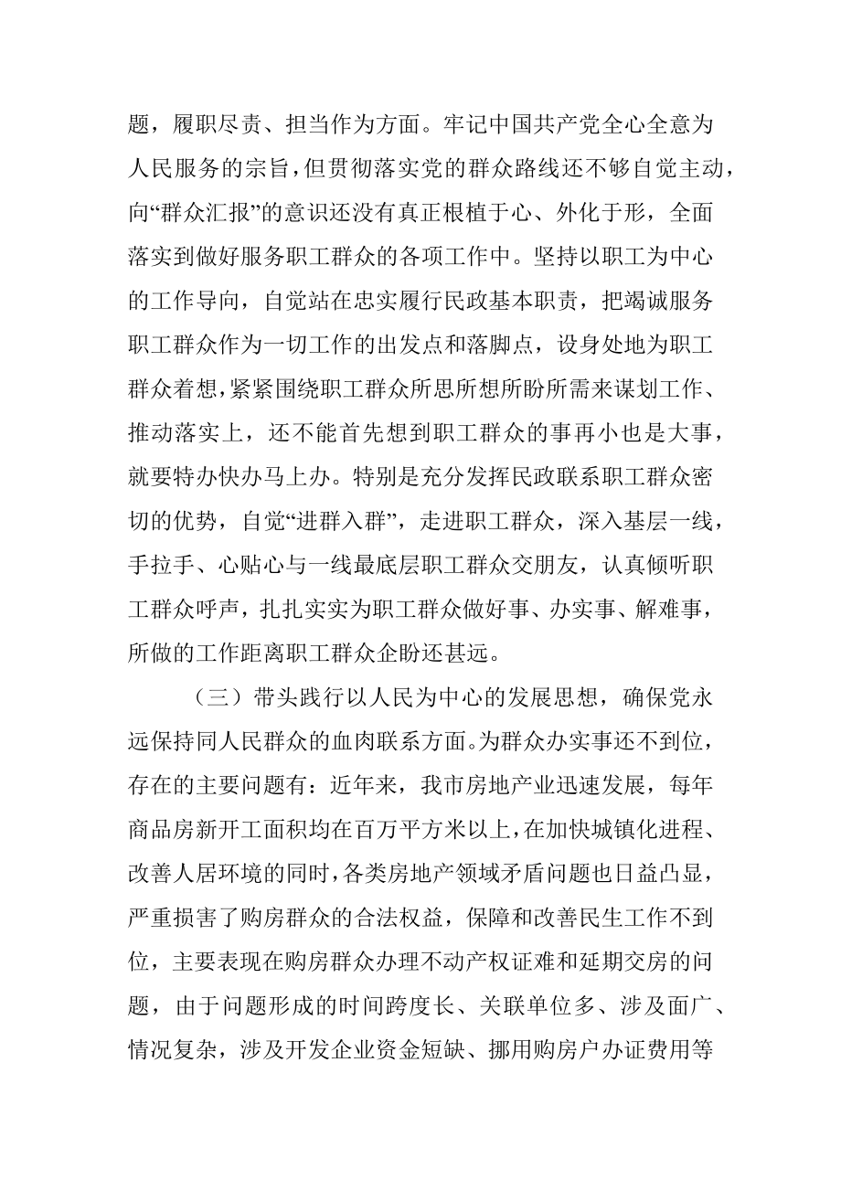 2021年民主生活会对照检查发言提纲（五个带头）.docx_第2页