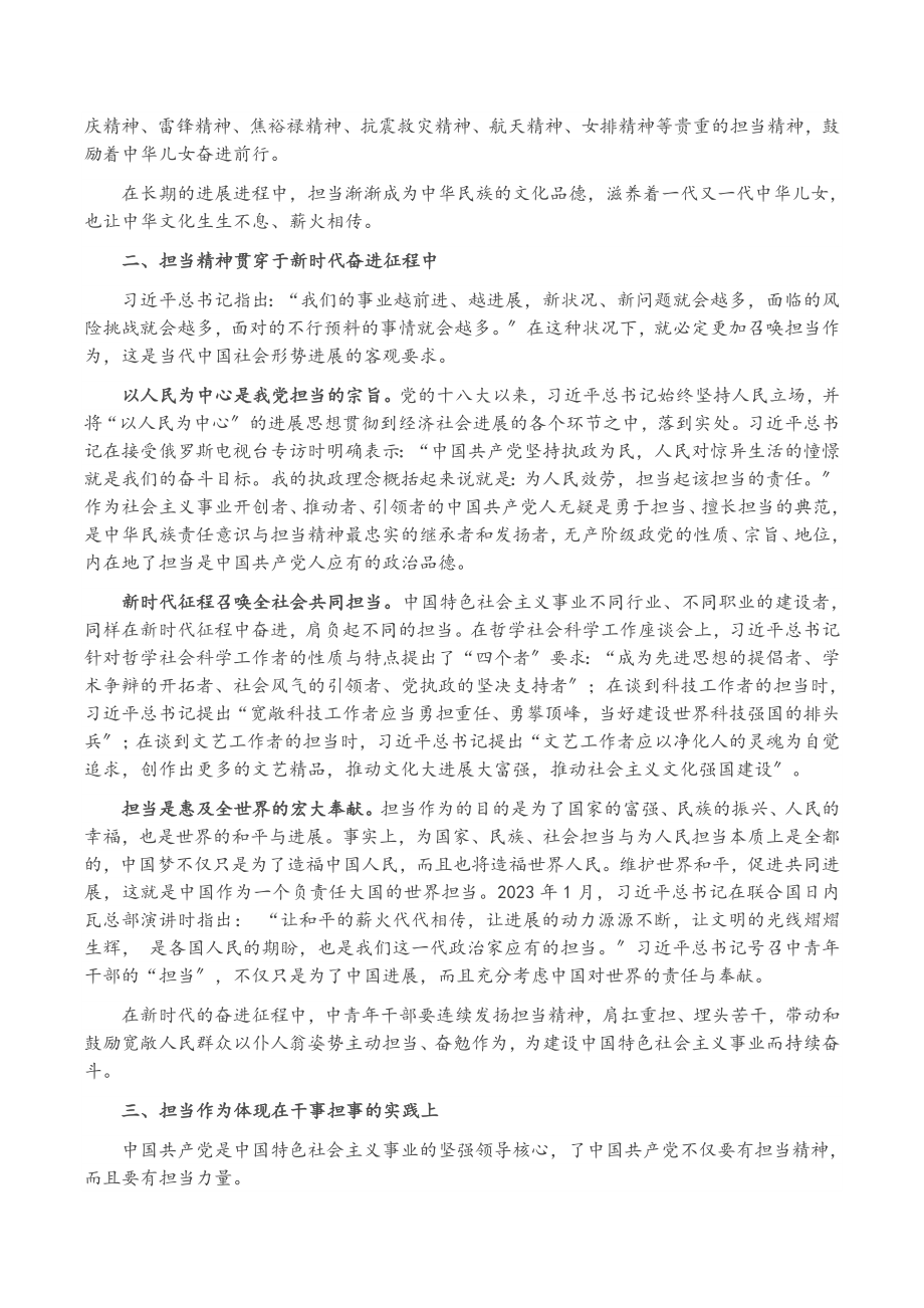 2023年在干事担事中实现担当价值学习贯彻讲话精神.doc_第2页