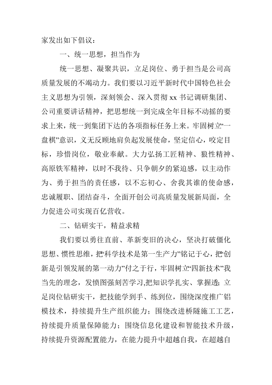 8篇职工代表大会职工倡议书8篇职代会员工代表发言.docx_第2页