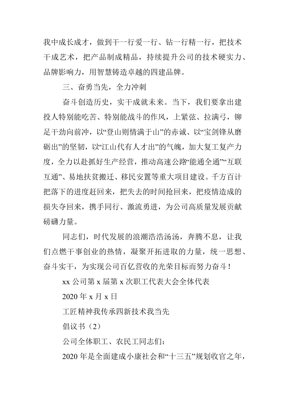 8篇职工代表大会职工倡议书8篇职代会员工代表发言.docx_第3页