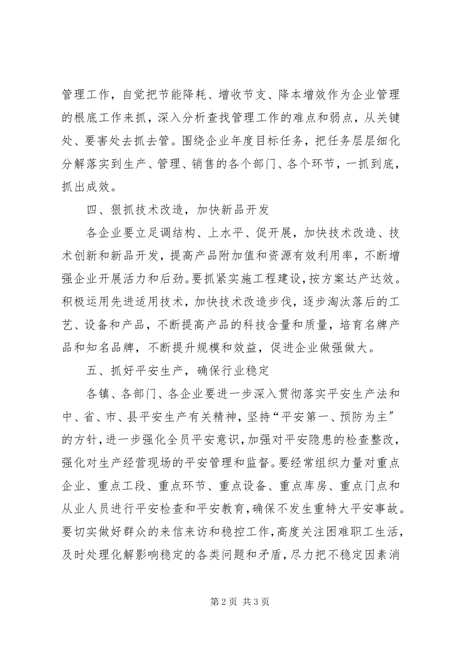 2023年工业企业生产经营及培育工作计划.docx_第2页