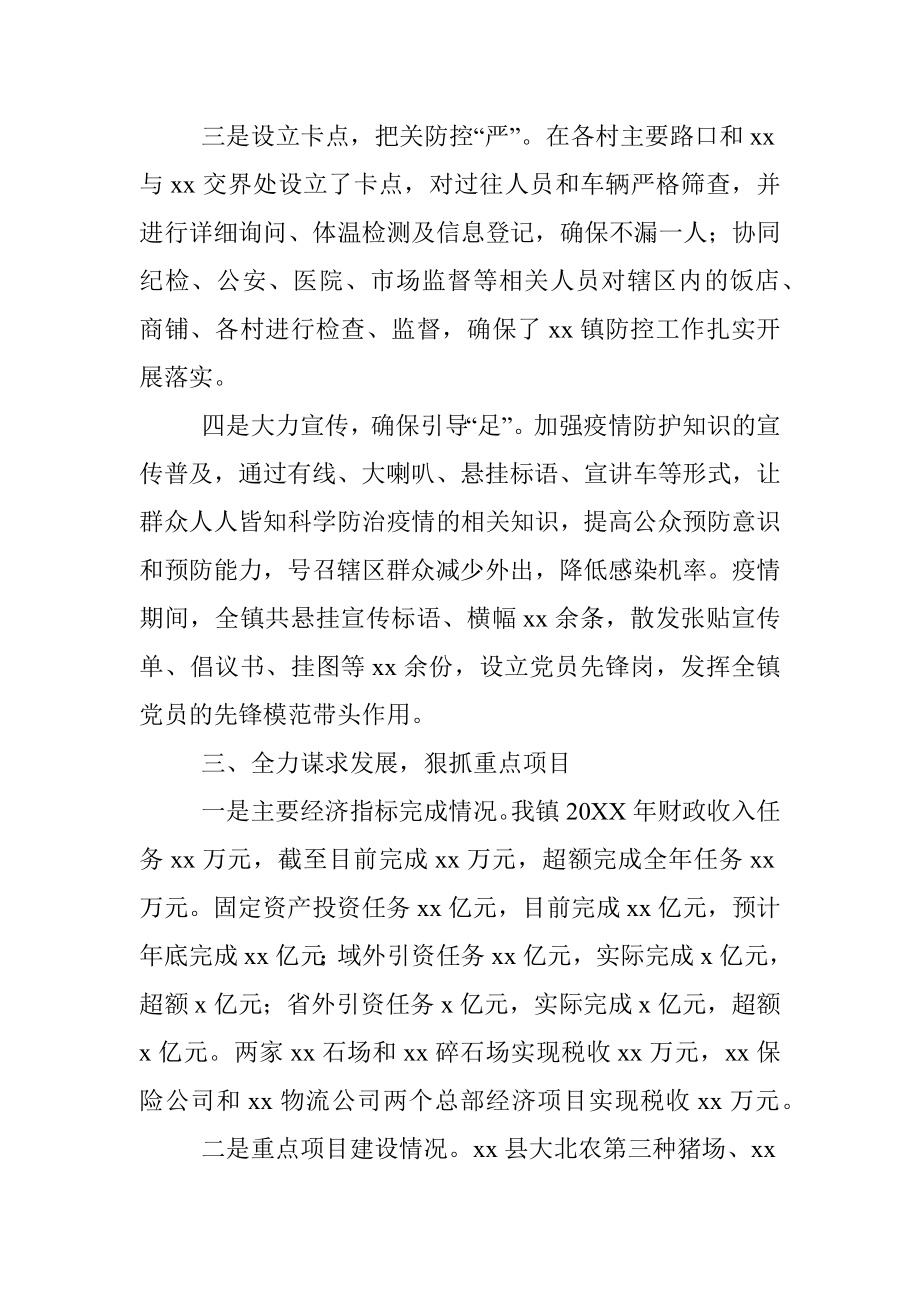 2021X镇镇长年度述职述廉报告.docx_第3页