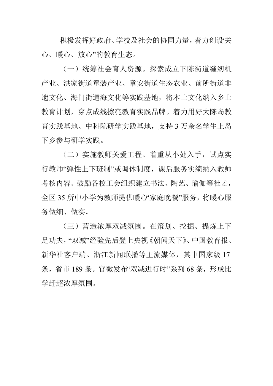 2022年教育系统工作会议典型发言材料：打好“双减”组合拳  夯实教育主阵地.docx_第3页