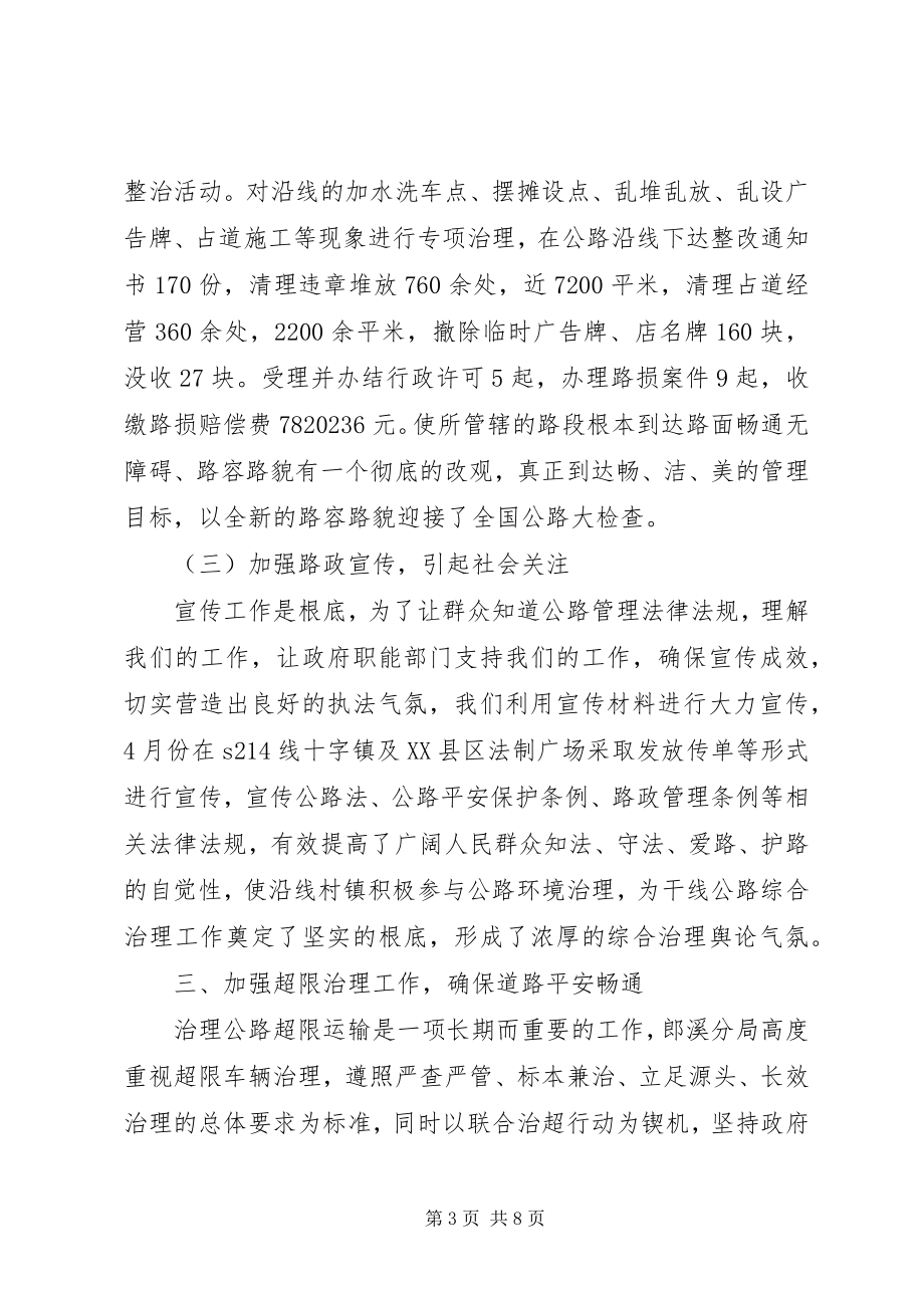 2023年路政个人终总结.docx_第3页