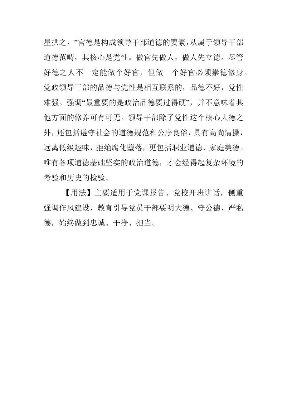 【写材料用典】道德当身故不以物惑.docx_第2页