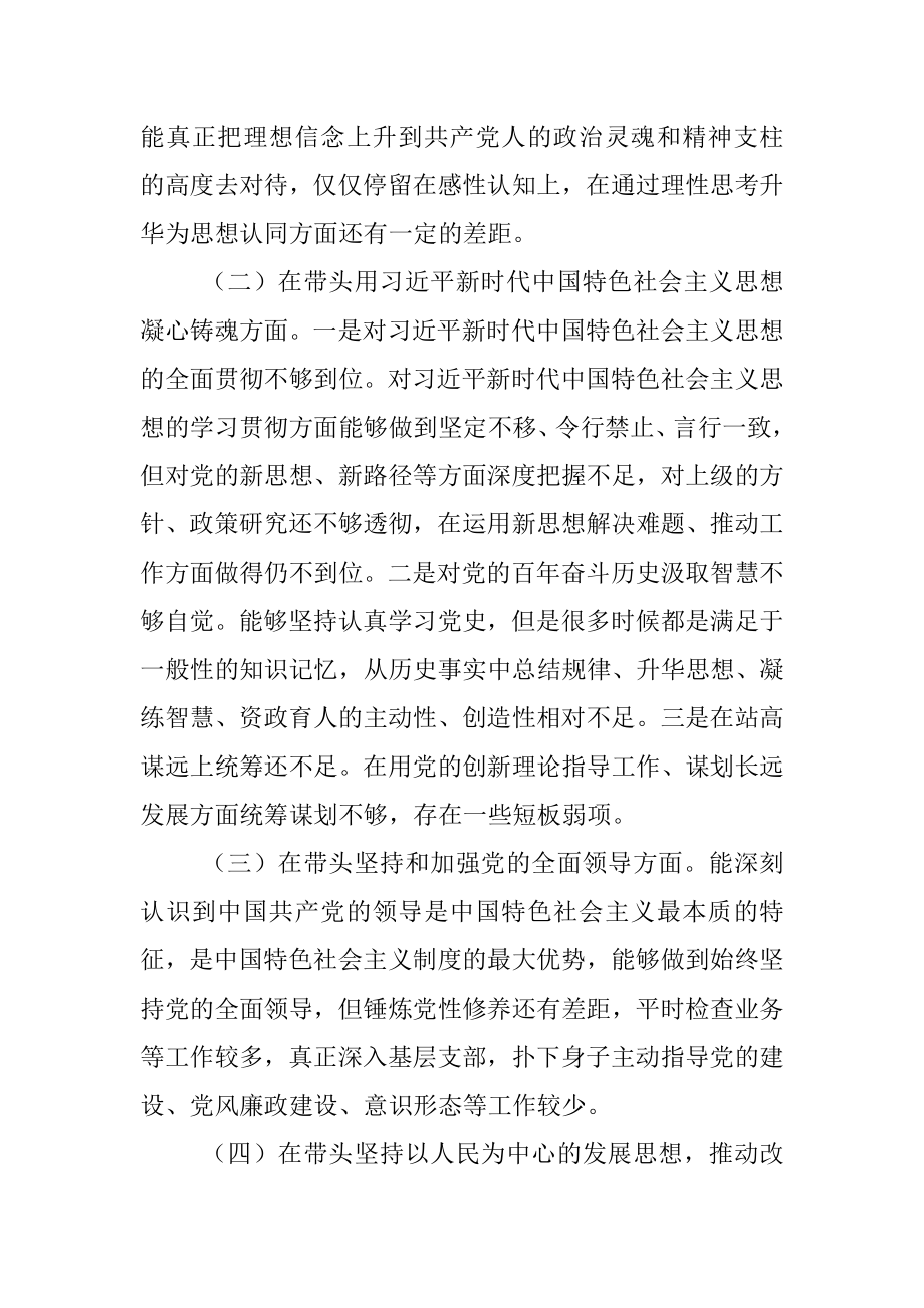 2022年度民主生活会个人对照检查材料（全文3046字）.docx_第2页