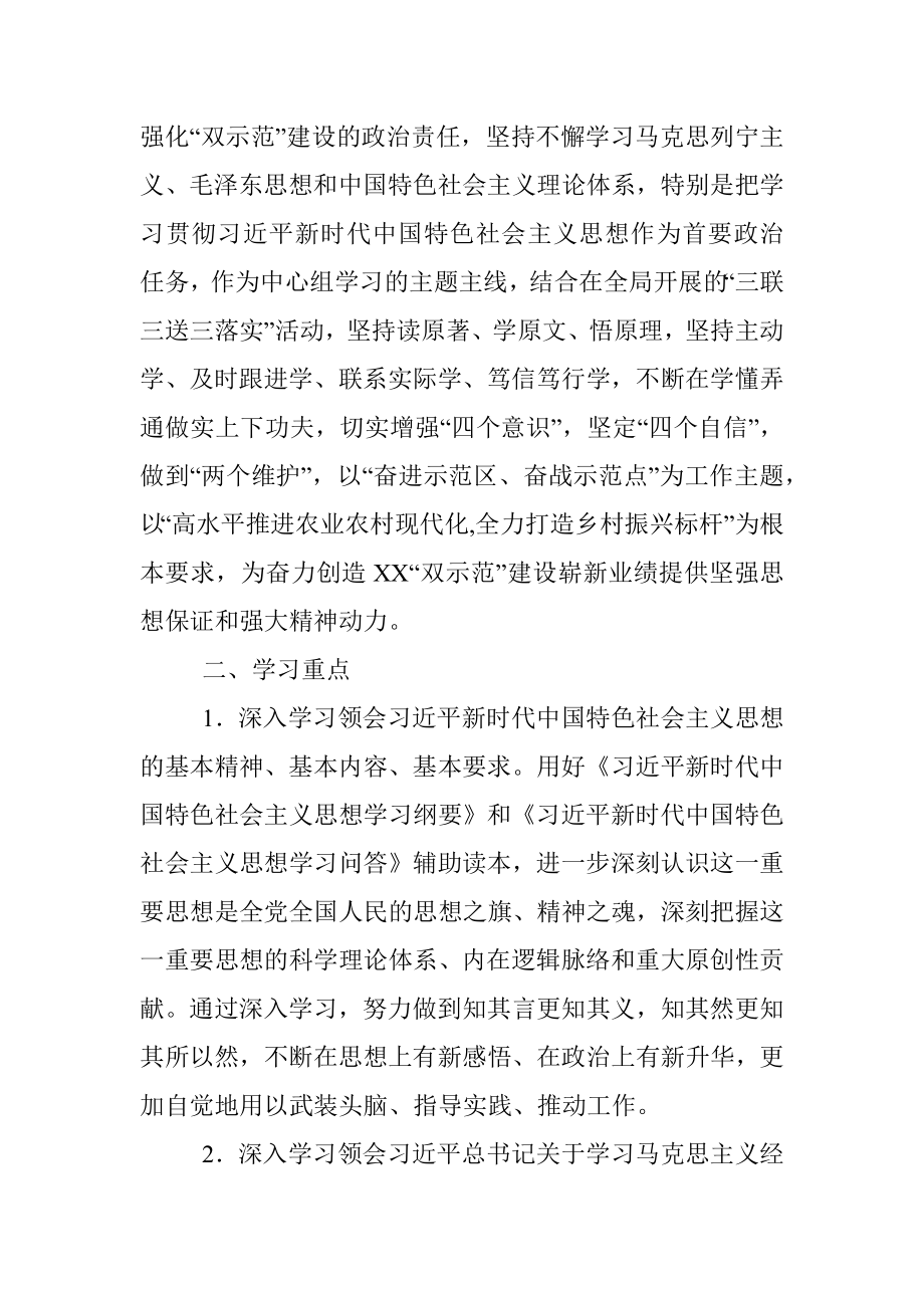 2020年党委理论学习中心组学习计划.docx_第2页