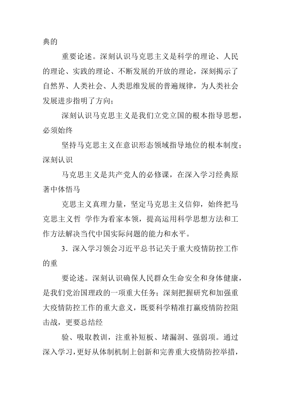 2020年党委理论学习中心组学习计划.docx_第3页