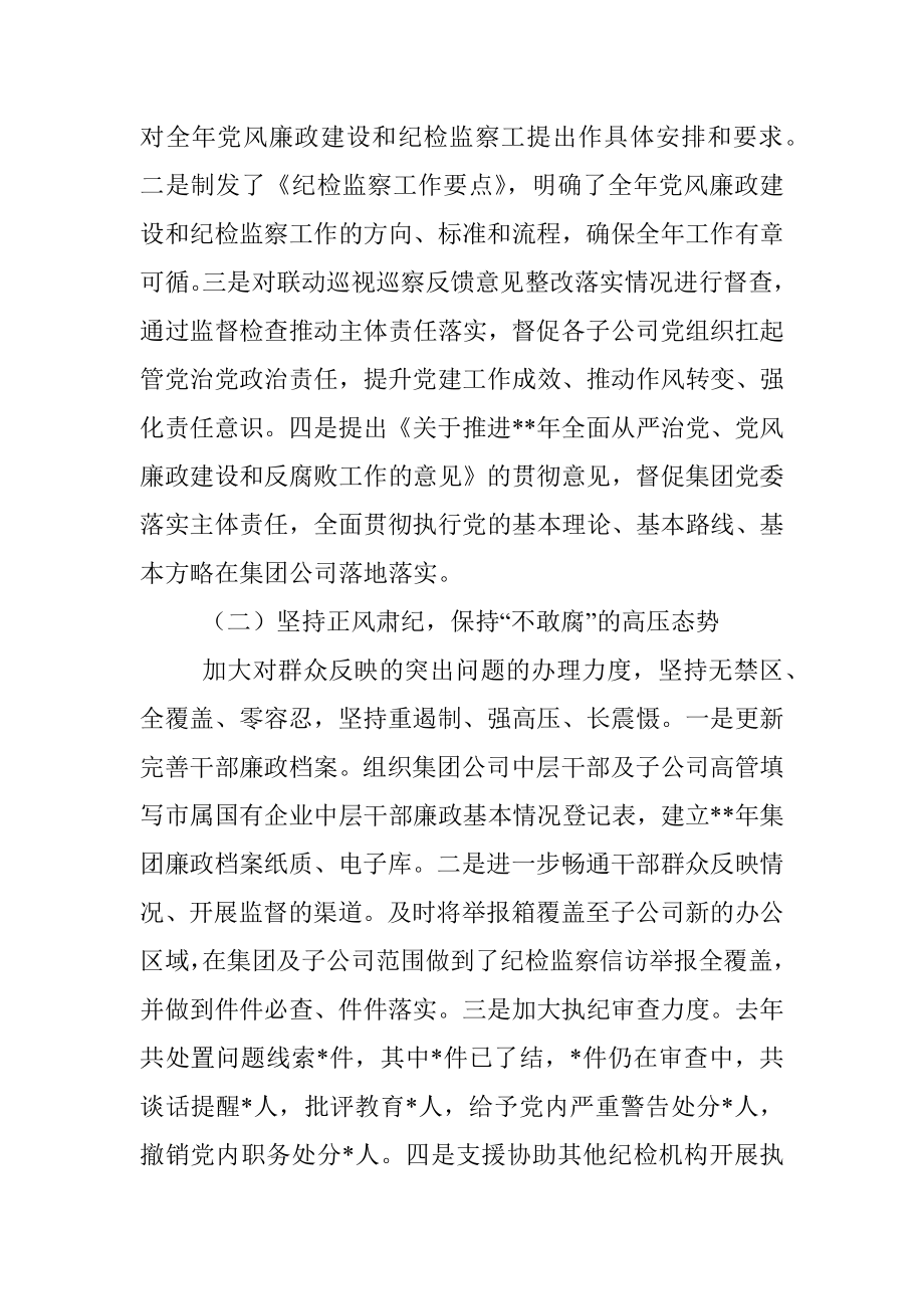 2022年公司纪委书记党风廉政建设和反腐败工作会讲话稿.docx_第2页