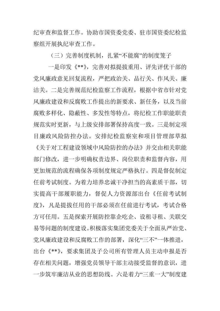 2022年公司纪委书记党风廉政建设和反腐败工作会讲话稿.docx_第3页