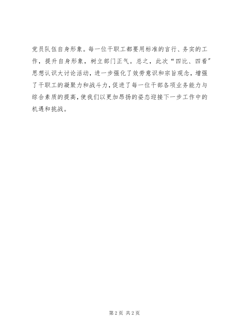 2023年“四比四看四争当”学习心得体会新编.docx_第2页