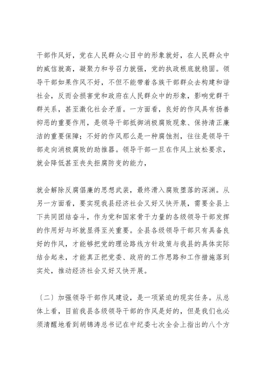 2023年在加强新形势下领导干部作风建设会议上的致辞推荐五篇.doc_第2页