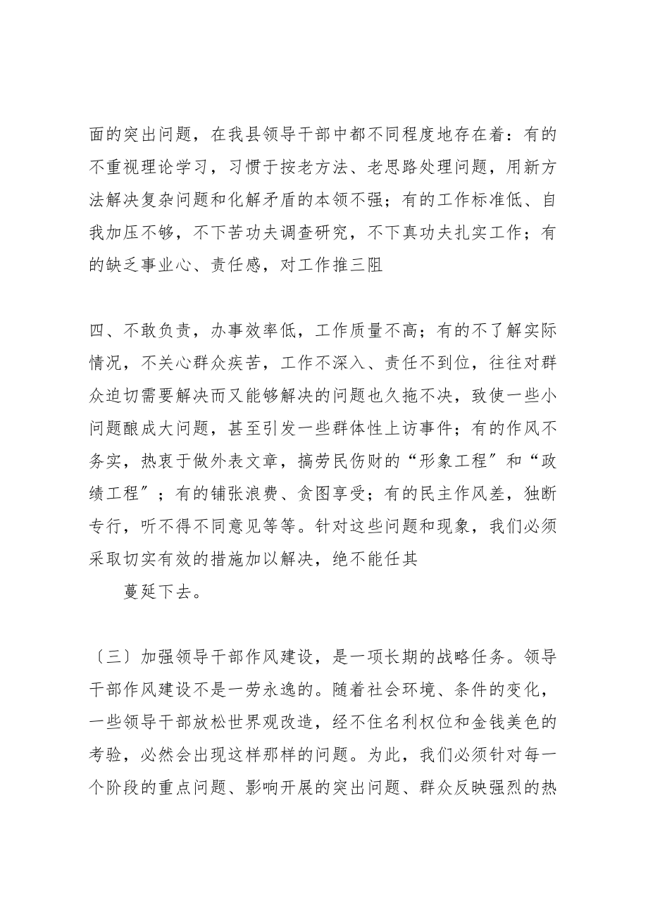 2023年在加强新形势下领导干部作风建设会议上的致辞推荐五篇.doc_第3页