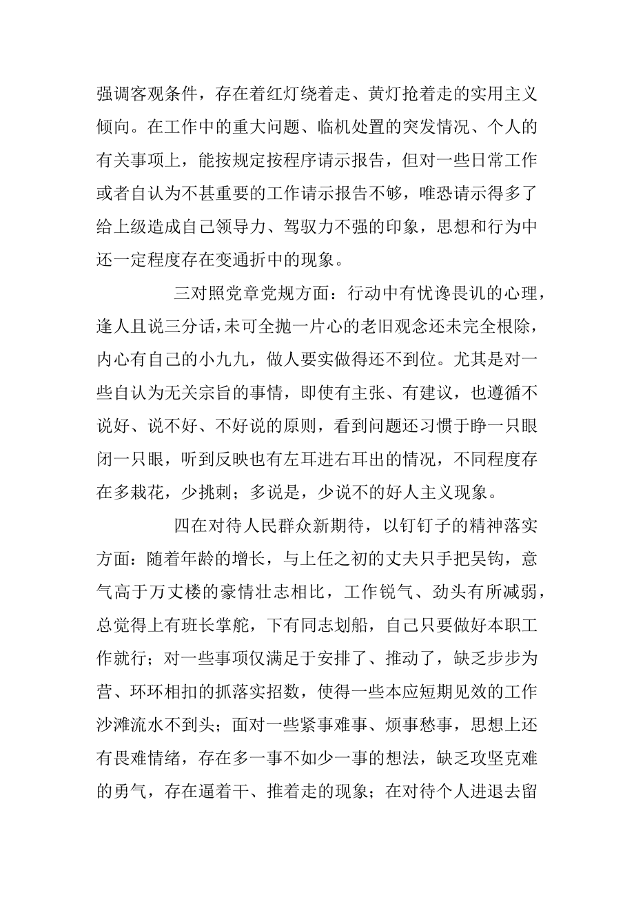 “四个对照四个找一找”主题教育个人对照检查材料.docx_第2页