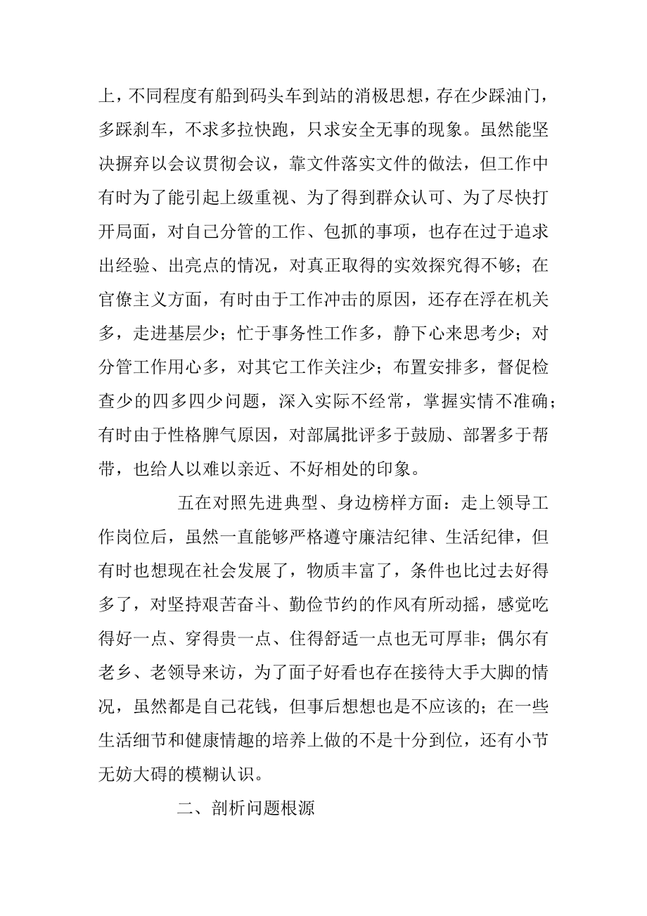 “四个对照四个找一找”主题教育个人对照检查材料.docx_第3页