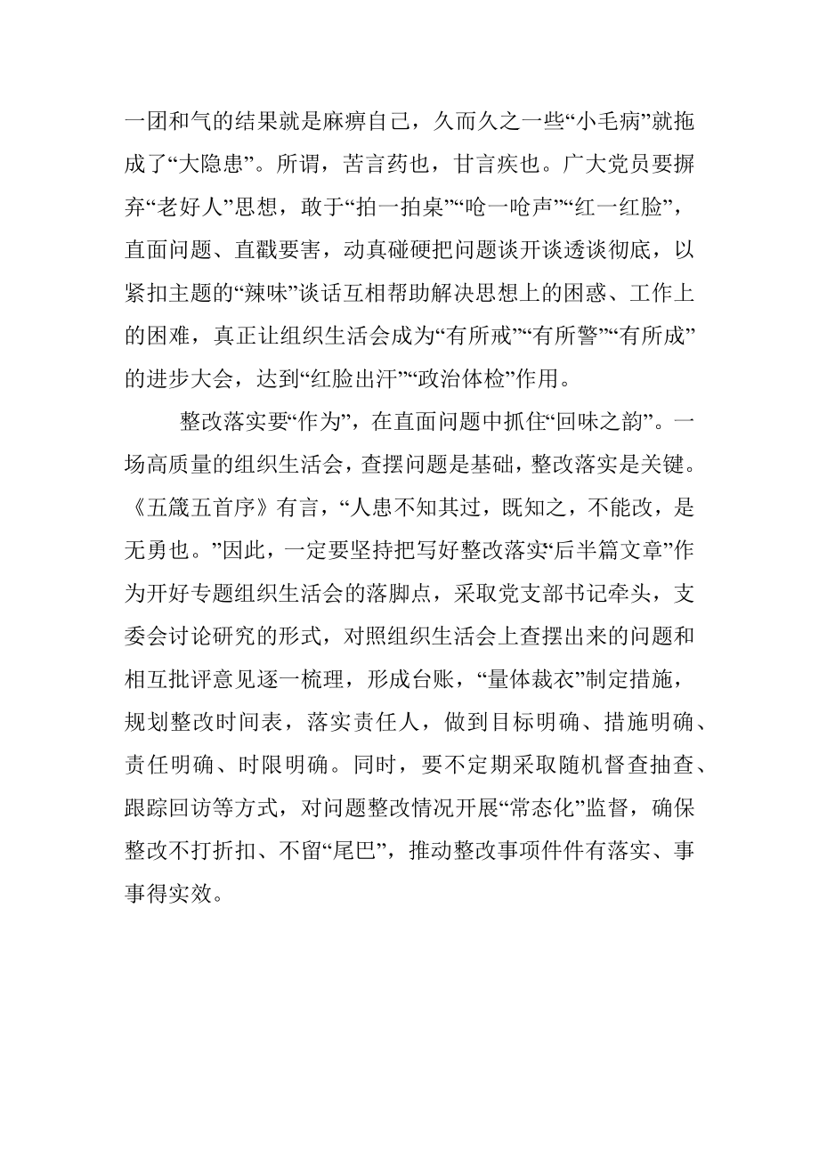 2022年组织生活会动员发言稿.docx_第2页