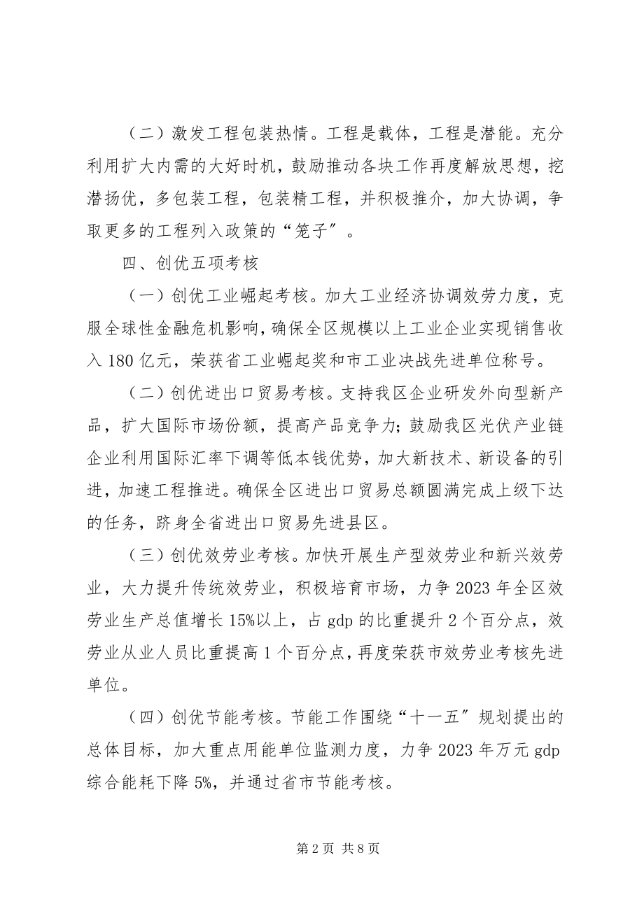 2023年全区经贸局实施要点.docx_第2页