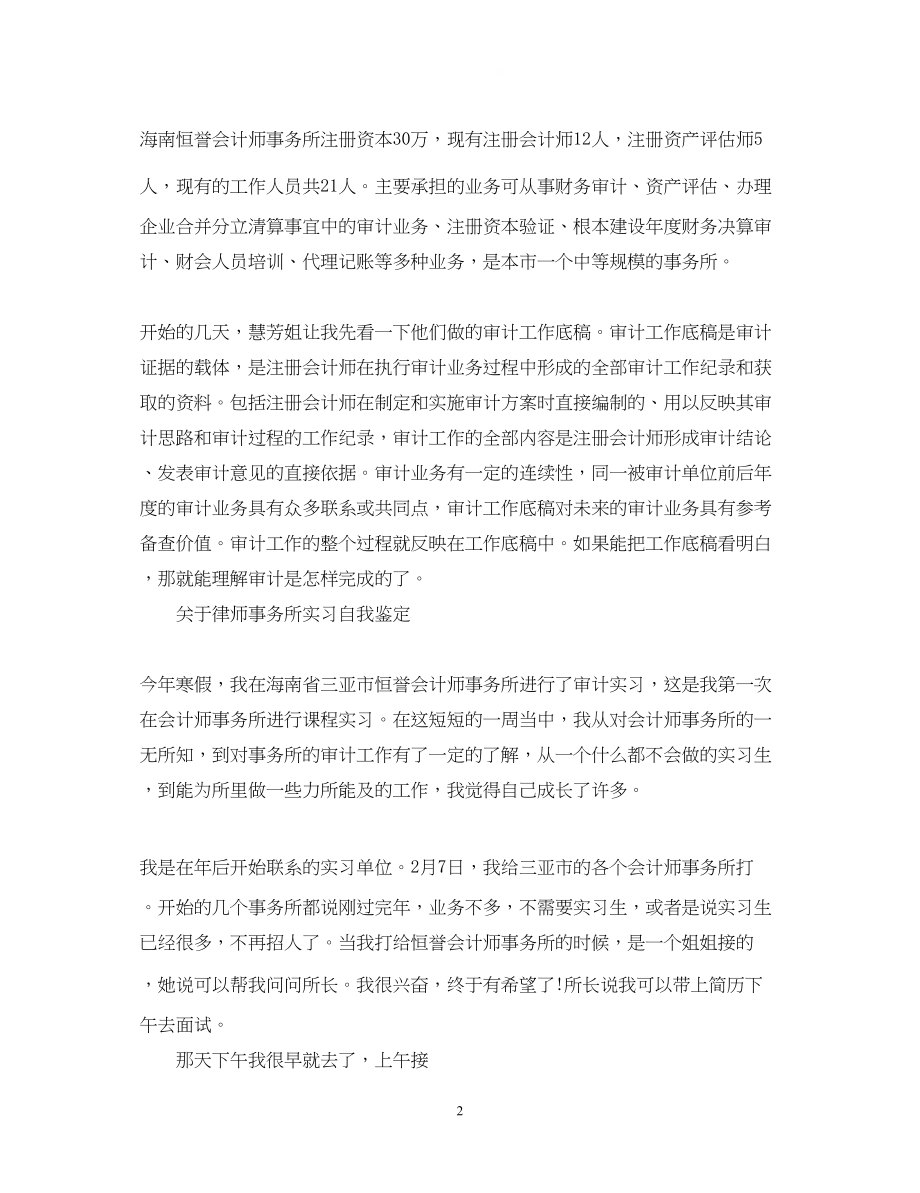 2023年大学律师事务所实习自我鉴定.docx_第2页