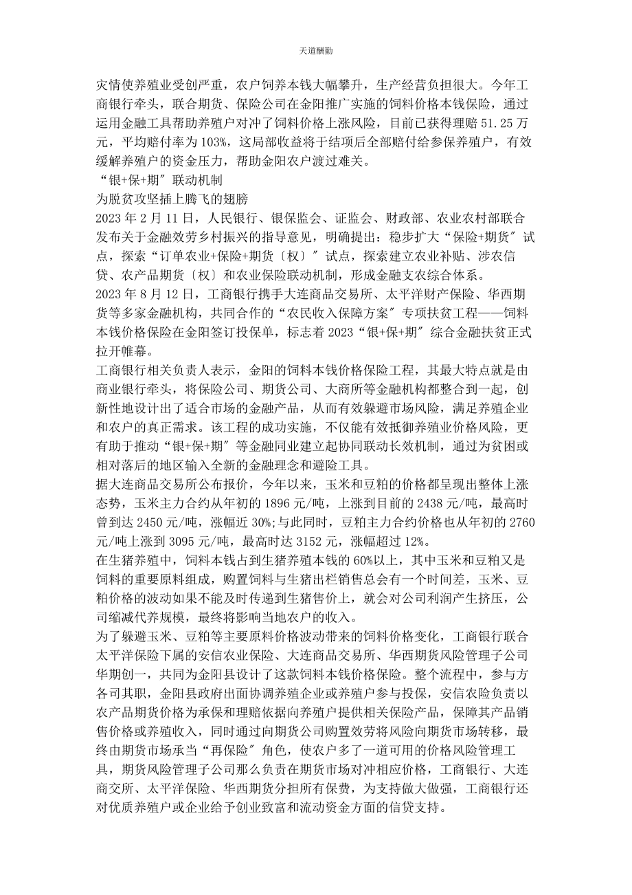 2023年工商银行开创金融扶贫新模式范文.docx_第2页