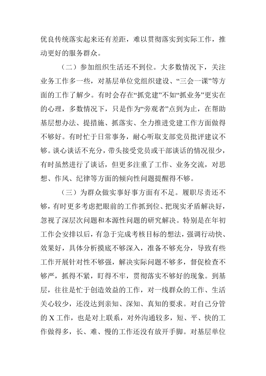 “严守纪律规矩 加强作风建设”组织生活会个人对照检查材料（领导干部）.docx_第2页