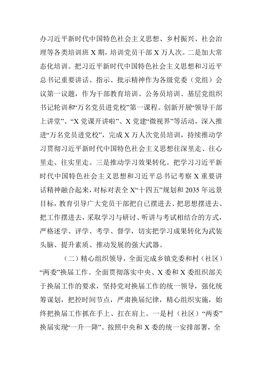 2021年上半年党的建设和组织工作情况报告.docx_第2页