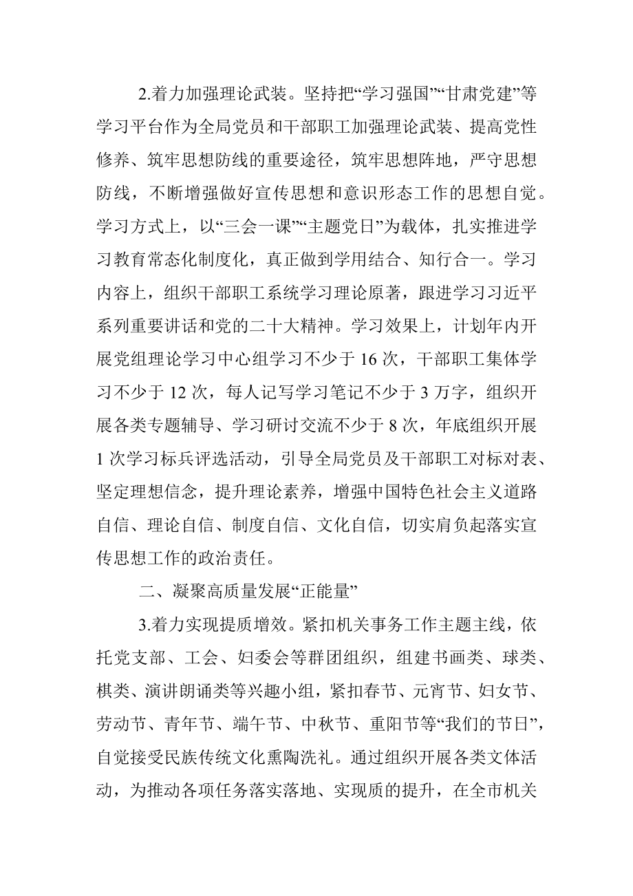 2023年度宣传思想和意识形态工作要点_1.docx_第2页