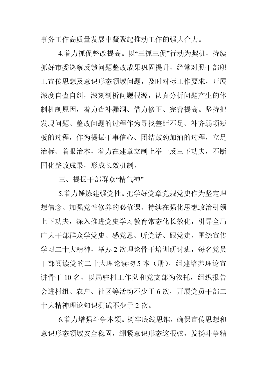 2023年度宣传思想和意识形态工作要点_1.docx_第3页