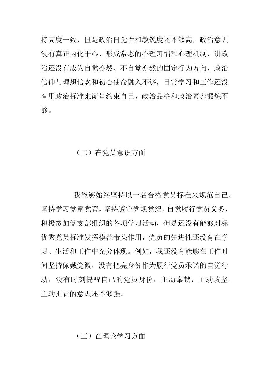 2022年度党支部组织生活会对照剖析材料（全文2600字）.docx_第2页