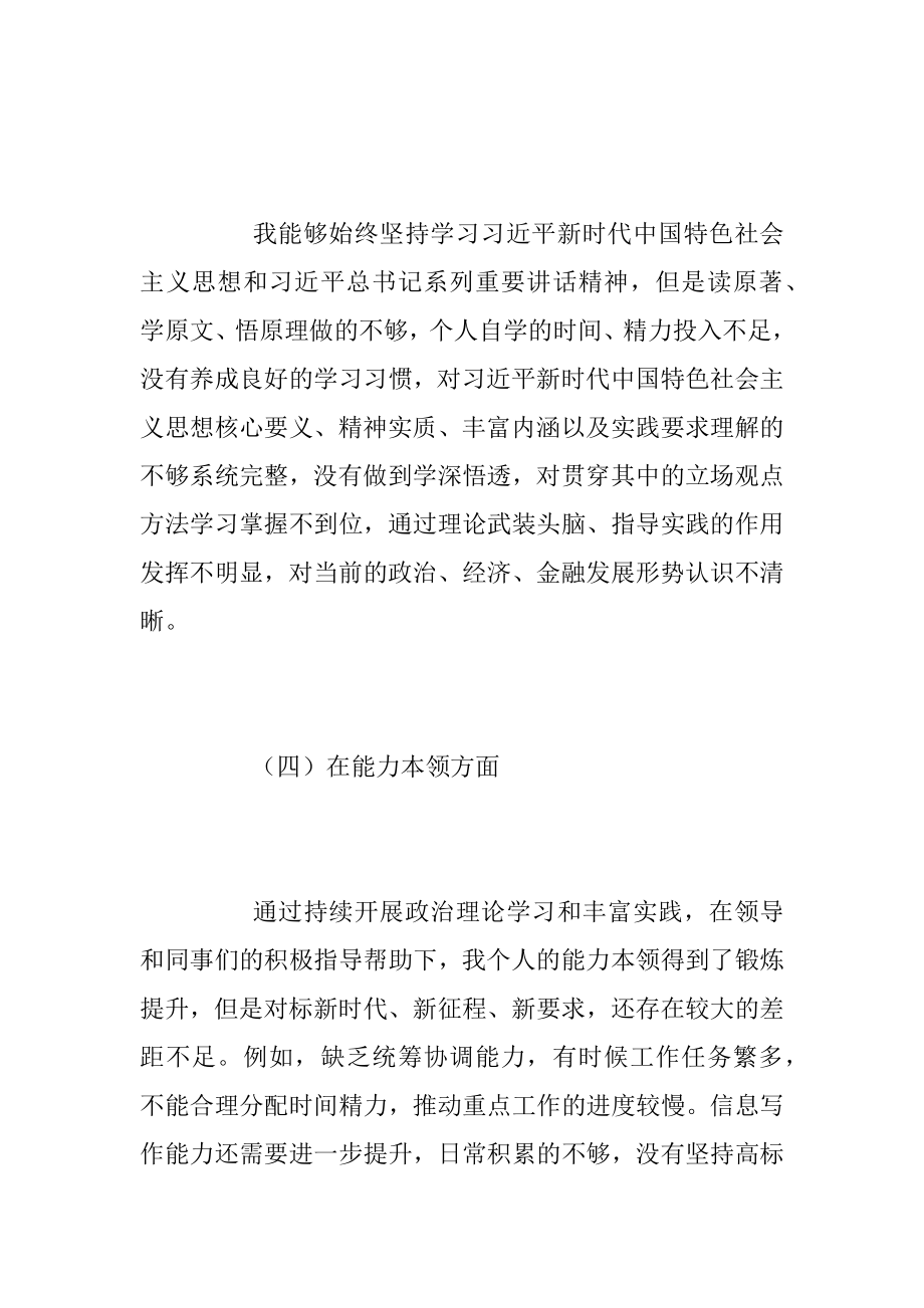 2022年度党支部组织生活会对照剖析材料（全文2600字）.docx_第3页