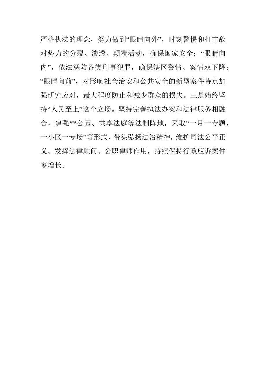 2023年度关于乡镇（街道）综治、平安建设工作思路.docx_第3页