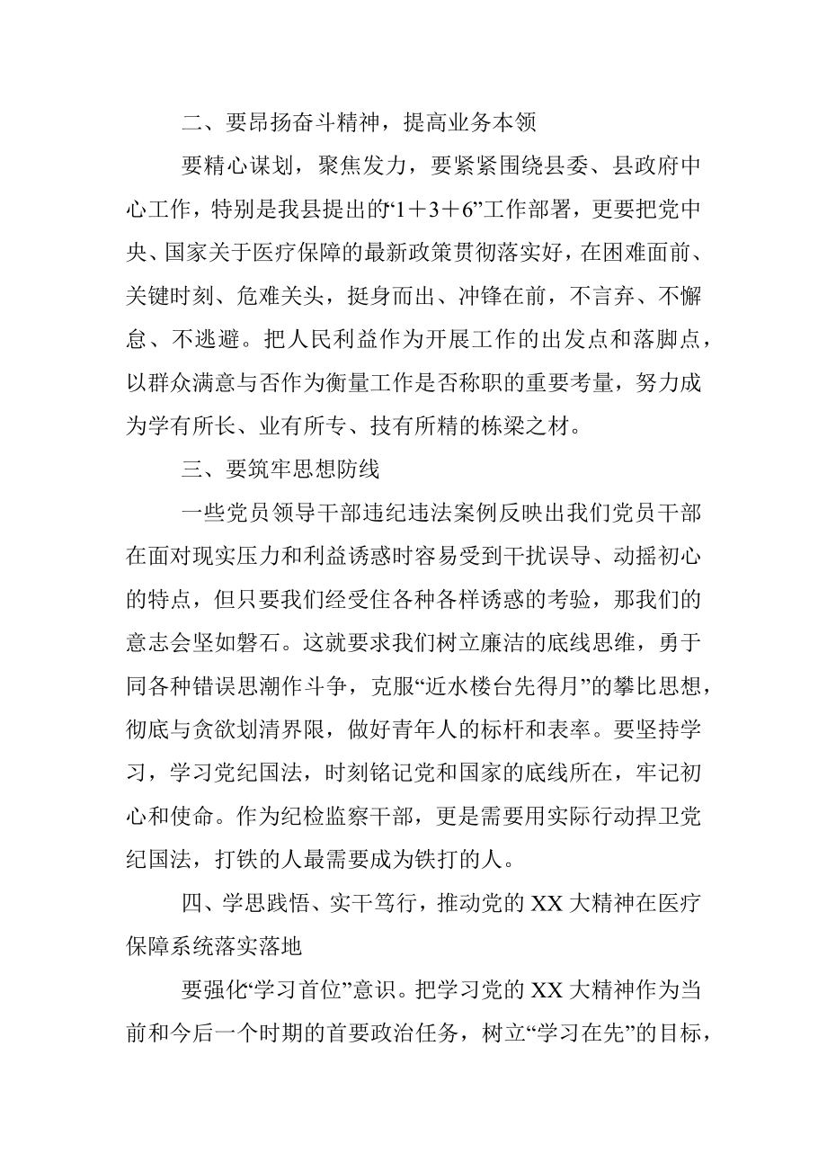 2023年XX县管科级干部学习贯彻党的XX大精神轮训班学习心得体会.docx_第2页