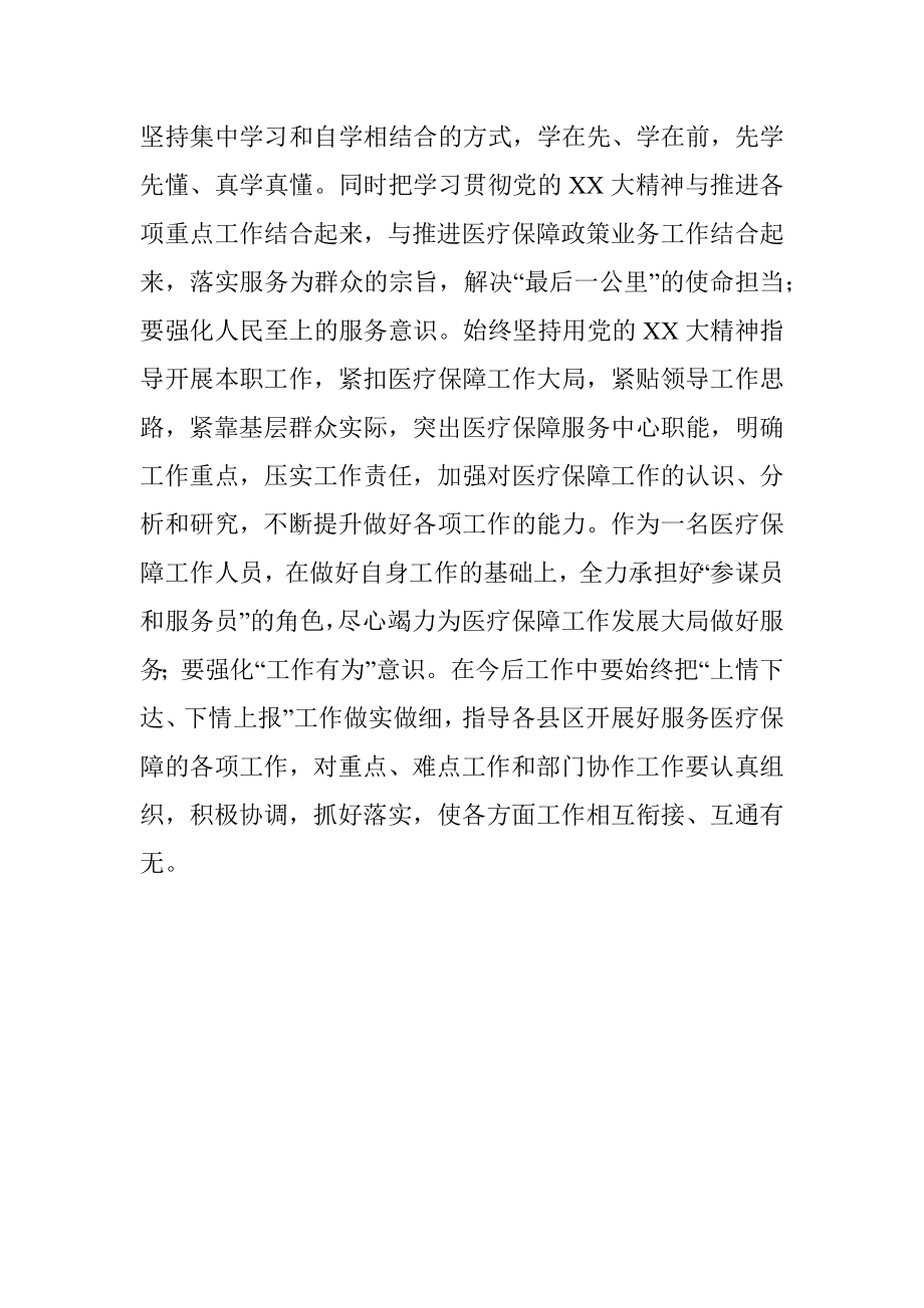 2023年XX县管科级干部学习贯彻党的XX大精神轮训班学习心得体会.docx_第3页