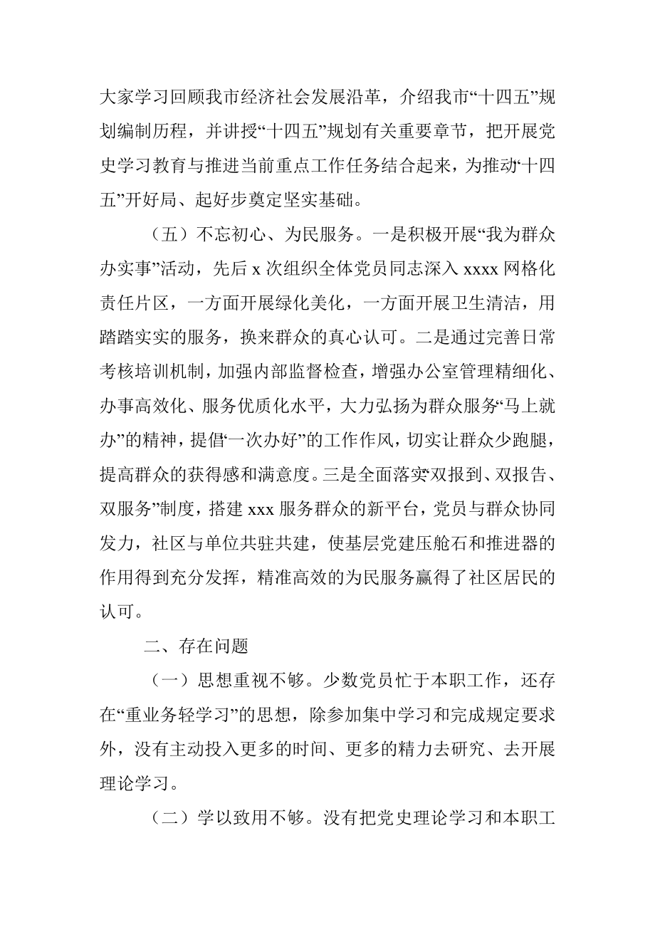 2021年X市级部门关于开展党史学习教育工作的阶段性情况报告.docx_第3页