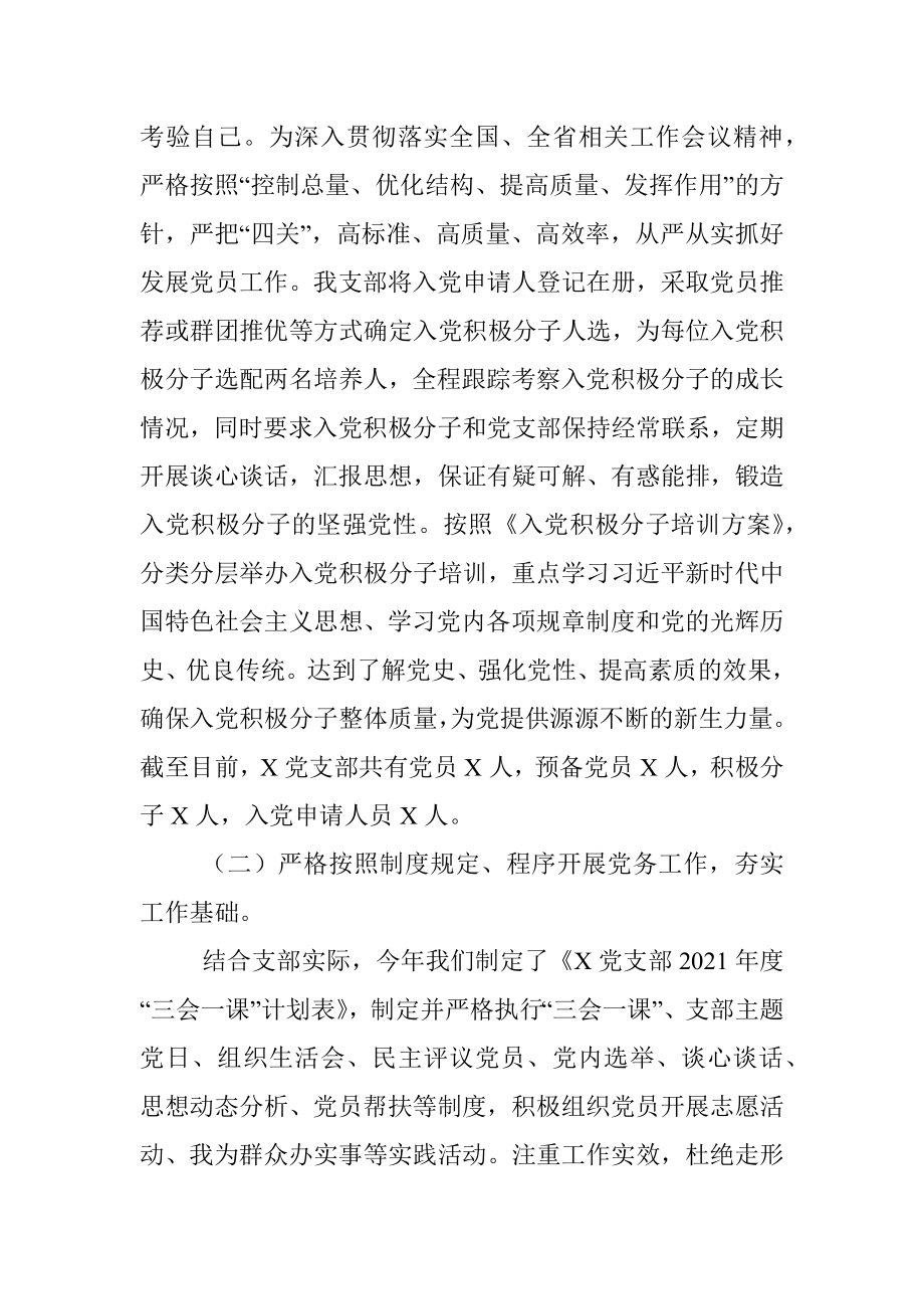 2021年度X党支部书记抓基层党建工作述职报告.docx_第2页