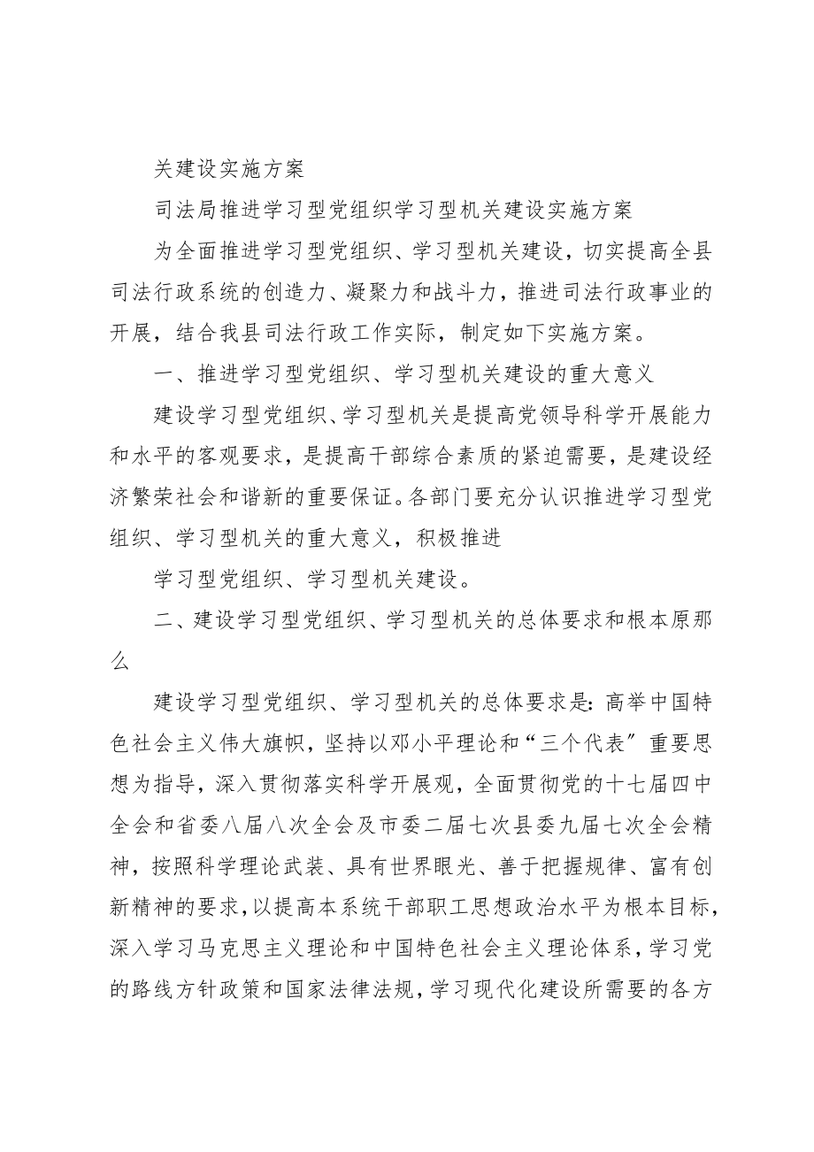 2023年创立新机制推进学习型机关建设1.docx_第2页