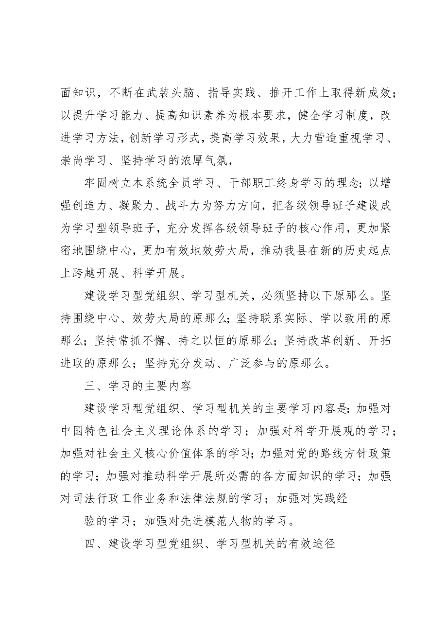 2023年创立新机制推进学习型机关建设1.docx_第3页