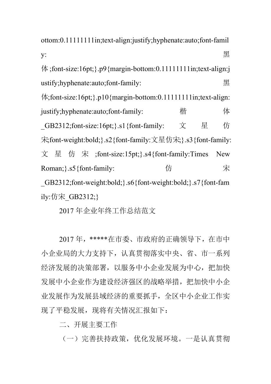 2017年度企业年终工作总结范文.docx_第2页