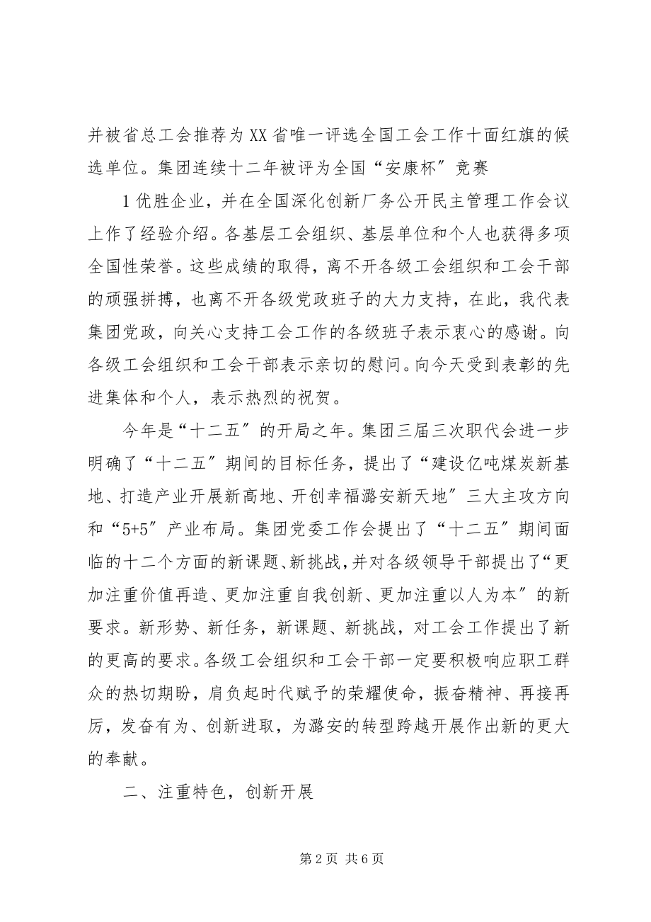 2023年全委扩大会书记致辞.docx_第2页