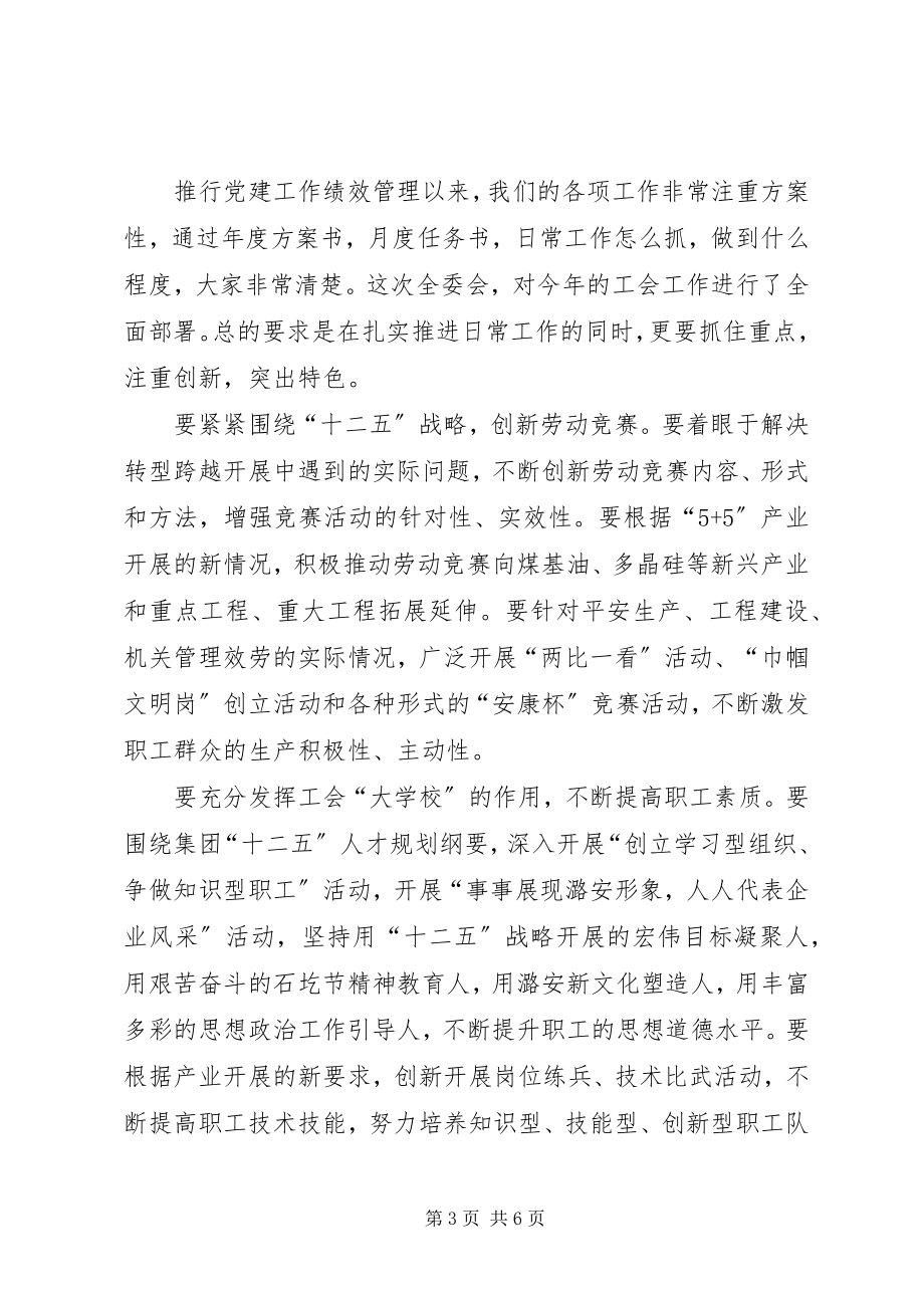 2023年全委扩大会书记致辞.docx_第3页