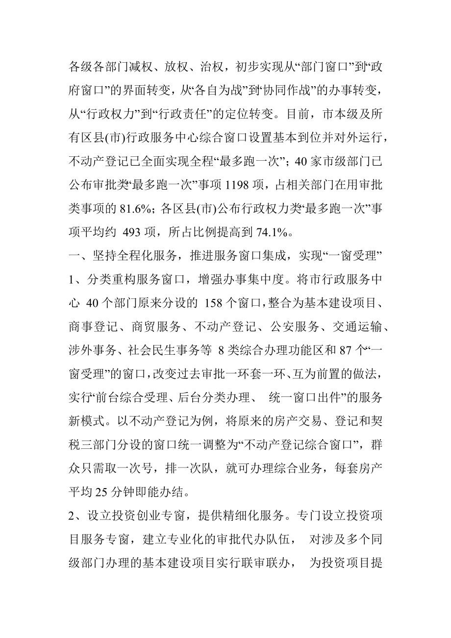 “放管服”行政审批服务改革经验.docx_第2页