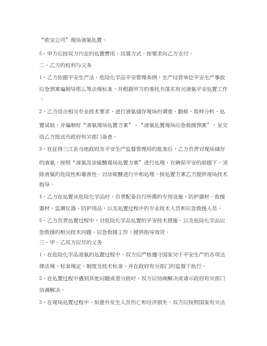 2023年《安全管理文档》之危险化学品安全处置服务协议书.docx_第2页