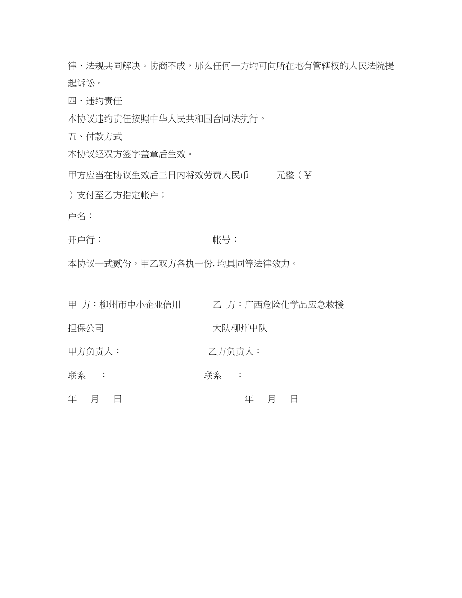 2023年《安全管理文档》之危险化学品安全处置服务协议书.docx_第3页