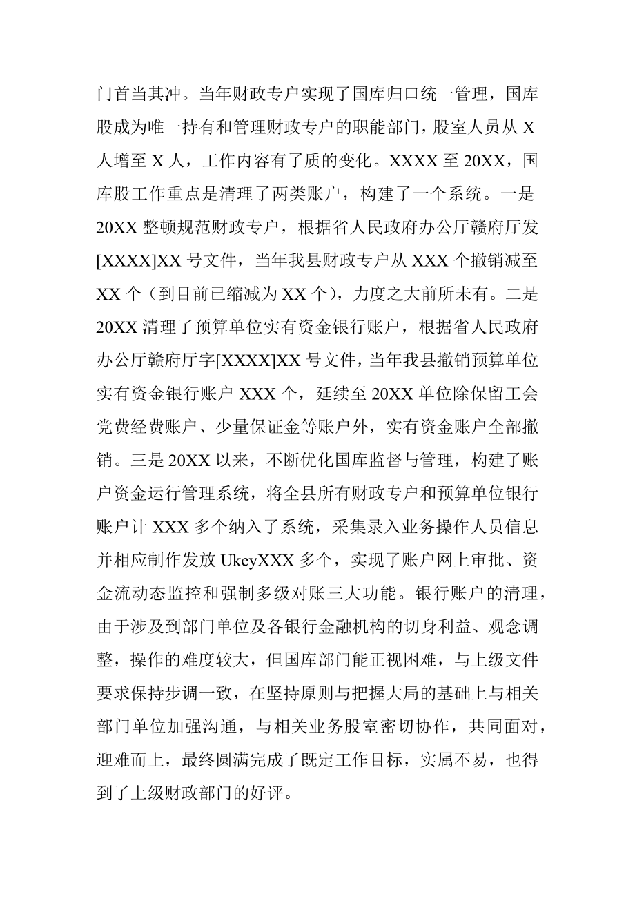 20XX五一劳动奖章先进事迹材料（国库股股长）.docx_第3页