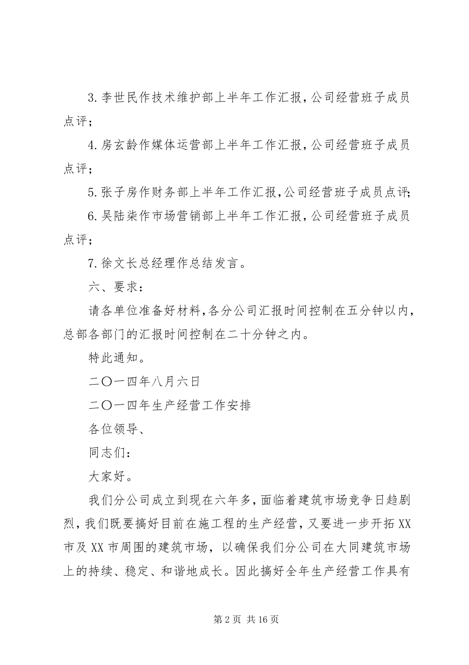 2023年经营工作会议发言稿.docx_第2页