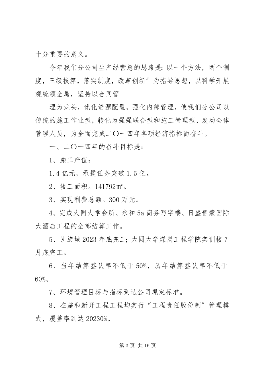 2023年经营工作会议发言稿.docx_第3页