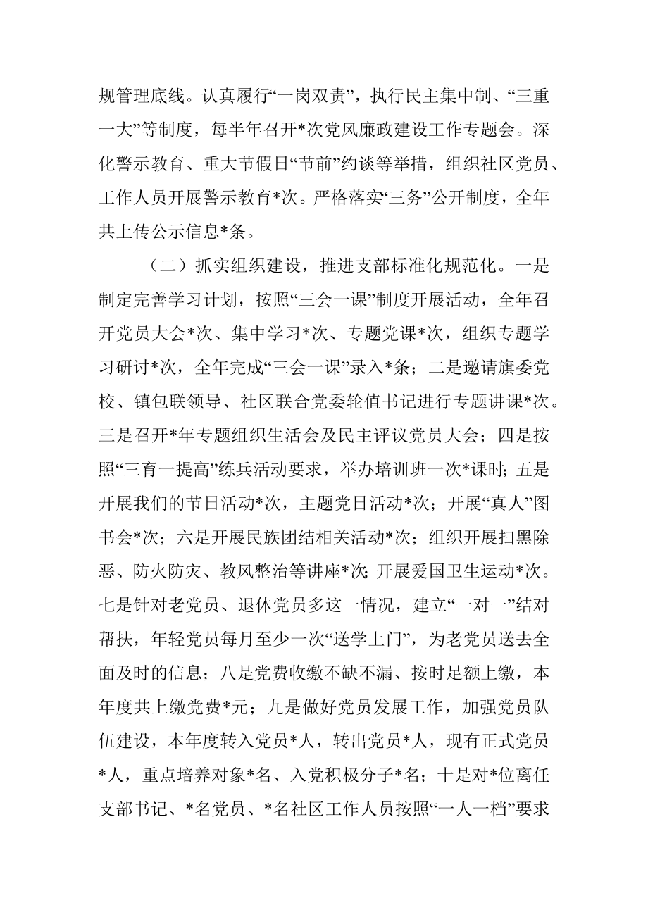 202X年度的支部书记抓基层党建工作述职报告.docx_第2页